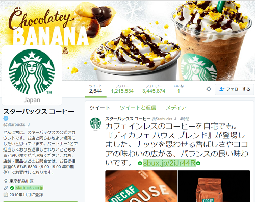 スターバックス コーヒー